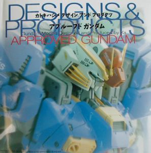 デザインアンドプロダクツアプルーブドガンダム