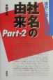 誰かに教えたくなる社名の由来(2)