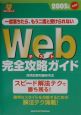 Webテスト　完全攻略ガイド(2005)