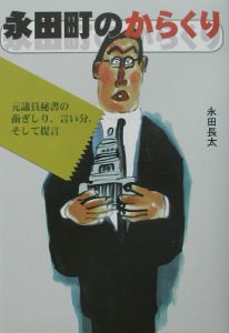 永田町 の作品一覧 509件 Tsutaya ツタヤ T Site 永田町 の作品一覧 509件 Tsutaya ツタヤ T Site