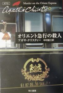 オリエント急行殺人事件 ドラマの動画 Dvd Tsutaya ツタヤ