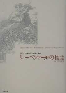 リユーベツァールの物語