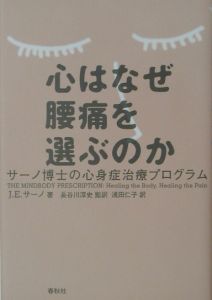 心はなぜ腰痛を選ぶのか