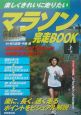 マラソン完走book