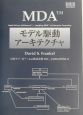 MDAモデル駆動アーキテクチャ