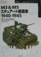M3　＆　M5スチュアート軽戦車