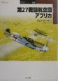 第27戦闘航空団アフリカ