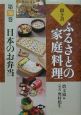 聞き書ふるさとの家庭料理　日本のお弁当(19)