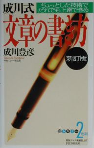 成川式文章の書き方