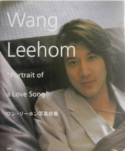 Ｐｏｒｔｒａｉｔ　ｏｆ　ａ　ｌｏｖｅ　ｓｏｎｇ　ワン・リーホン写真詩集