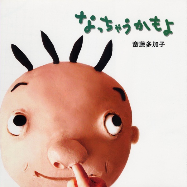 なっちゃうかもよ