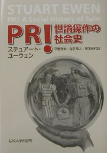 平野秀秋『PR!』