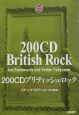 200CD　ブリティッシュ・ロック