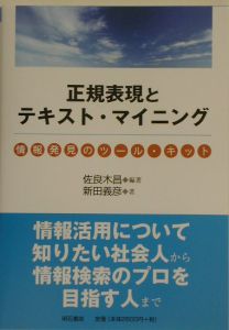 正規表現とテキスト・マイニング