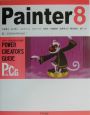 Painter　8パワー・クリエイターズ・ガイド
