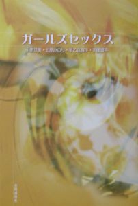 小田洋美 おすすめの新刊小説や漫画などの著書 写真集やカレンダー Tsutaya ツタヤ
