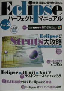 Ｅｃｌｉｐｓｅパーフェクトマニュアル