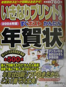 いきなりプリント！すぐポストかんたん年賀状