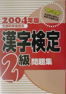 漢字検定２級問題集