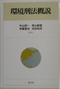 新版 口述刑法各論 補訂4版/中山研一 - 販売書籍｜TSUTAYA