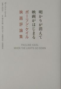 明かりが消えて映画がはじまる