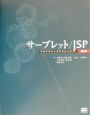 サーブレット／JSPプログラミングテクニック