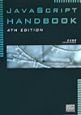 JavaScript　handbook