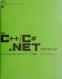 実践C＋＋／C＃．NETプログラミング
