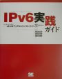 IPv6実践ガイド