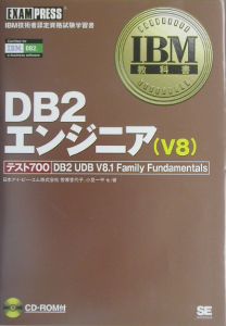 ＤＢ２エンジニア（Ｖ８）