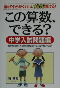 この算数、できる?