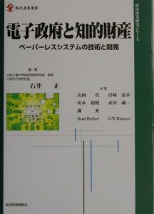 電子政府と知的財産