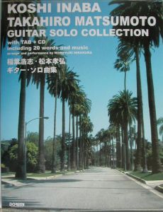 CDで覚える稲葉浩志・松本孝弘/ギター・