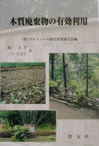 樹木医完全マニュアル/堀大才 - 販売書籍｜TSUTAYA レンタル・販売