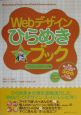 Webデザインひらめき・ブック　グラフィックパーツ編