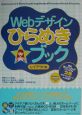 Webデザインひらめき・ブック　レイアウト編