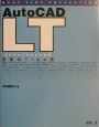 AutoCAD　LT至高のtips集