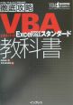 VBAエキスパートExcel　2002　VBAスタンダード教科書