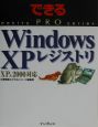 Windows　XPレジストリ