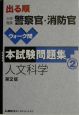 出る順大卒程度警察官・消防官ウォーク問本試験問題集(2)