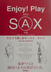 Ｅｎｊｏｙ！Ｐｌａｙ　ａｌｔｏ　Ｓａｘ　ひとりで楽しむサックス・ライフ