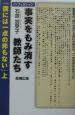 僕には一点の非もない　事実をもみ消す教師たち（上）