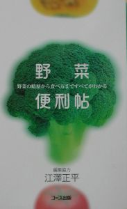 野菜便利帖