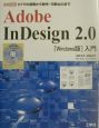 Adobe　InDesign　2．0「Windows版」入門