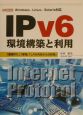 IPv6環境構築と利用