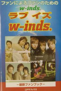 ラブイズ　ｗーｉｎｄｓ．