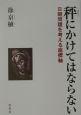 日朝の「断絶」は超えられるか