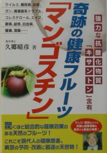 マンゴスチン の作品一覧 19件 Tsutaya ツタヤ T Site