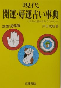 易の魅力と智恵/井田成明 - 販売書籍｜TSUTAYA レンタル・販売 商品