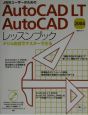 JWWユーザーのためのAutoCAD　LT　AutoCAD